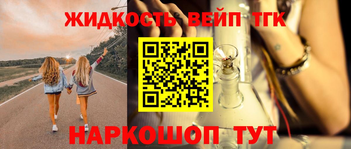 ТГК вейп с тгк Фрязино